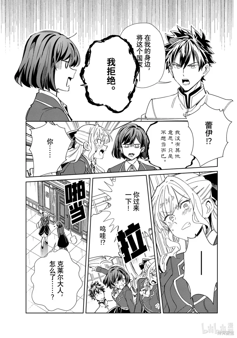 我的首推是惡役大小姐,第45话,第21张
