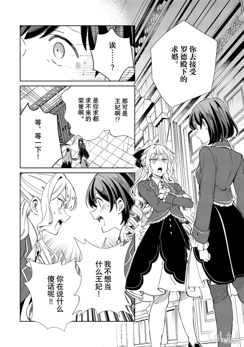 我的首推是惡役大小姐,第45话,第22张