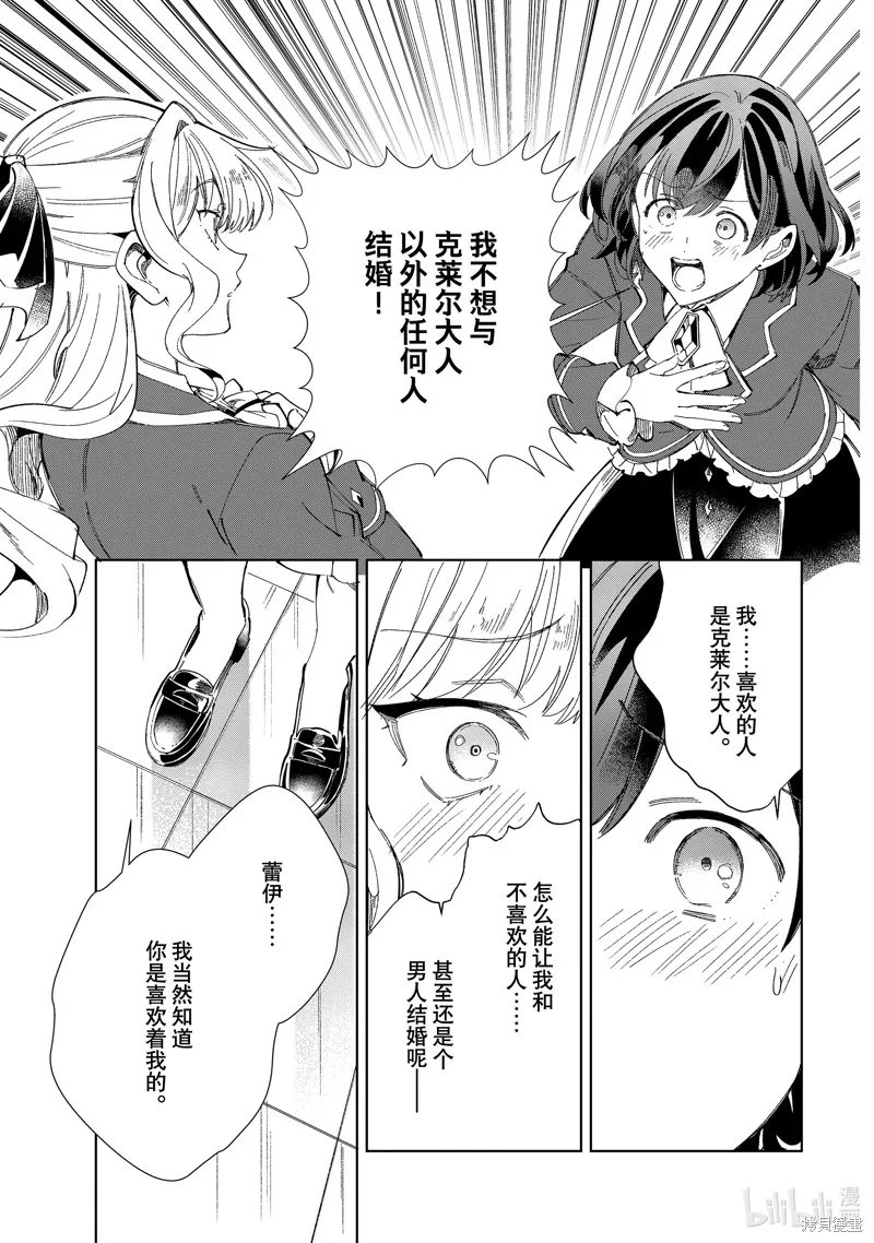 我的首推是惡役大小姐,第45话,第23张