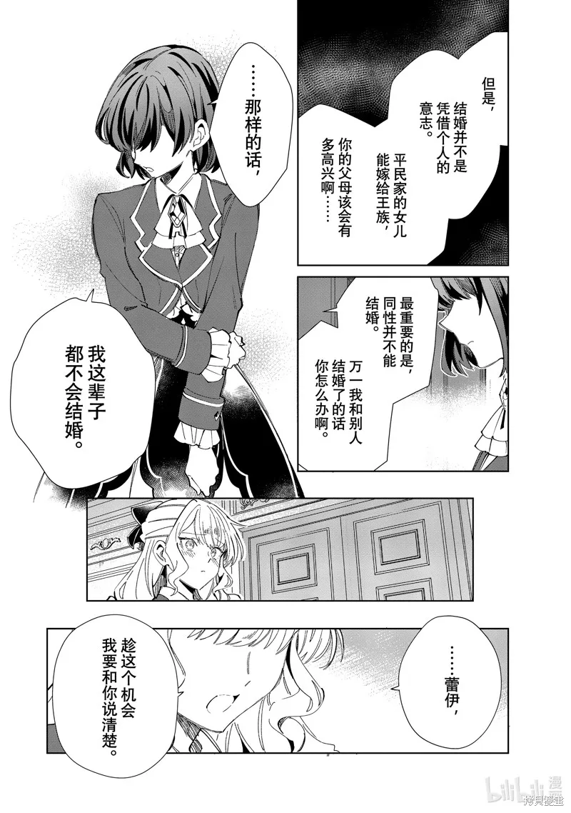 我的首推是惡役大小姐,第45话,第24张
