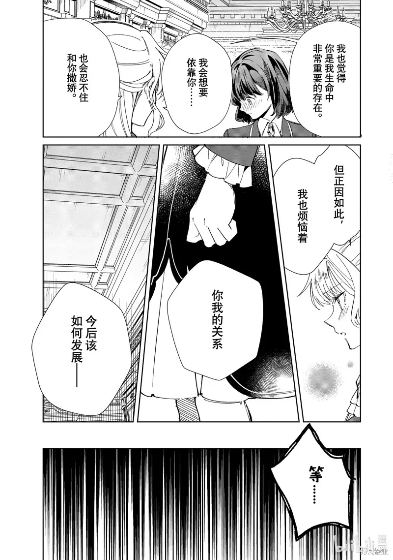 我的首推是惡役大小姐,第45话,第25张