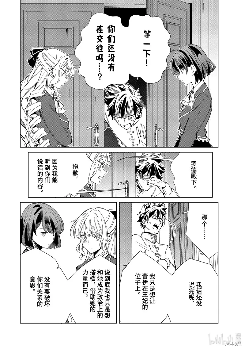 我的首推是惡役大小姐,第45话,第26张