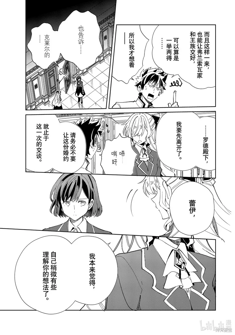 我的首推是惡役大小姐,第45话,第27张