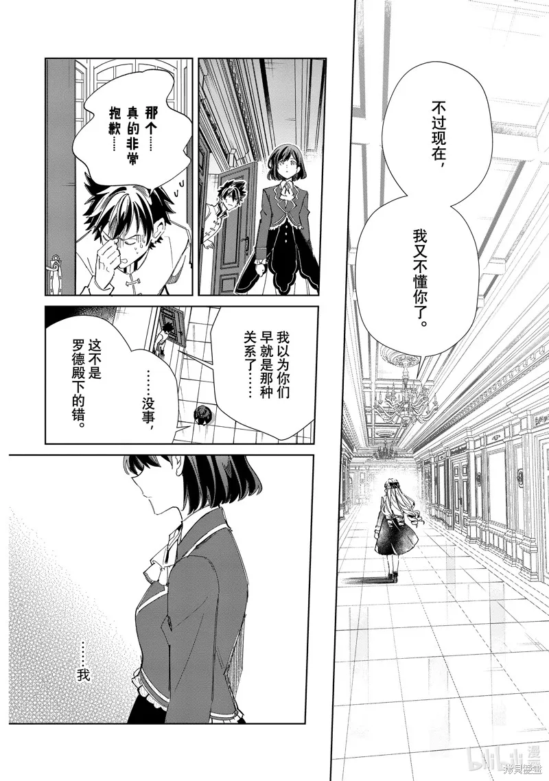 我的首推是惡役大小姐,第45话,第28张