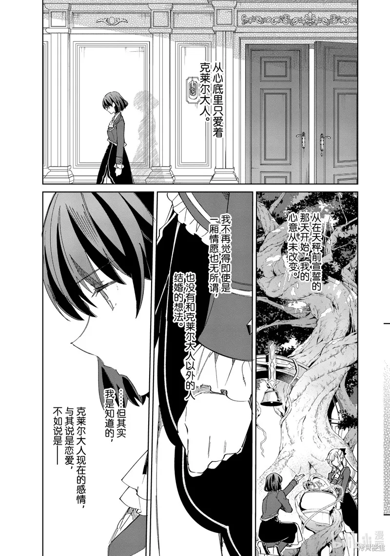 我的首推是惡役大小姐,第45话,第29张