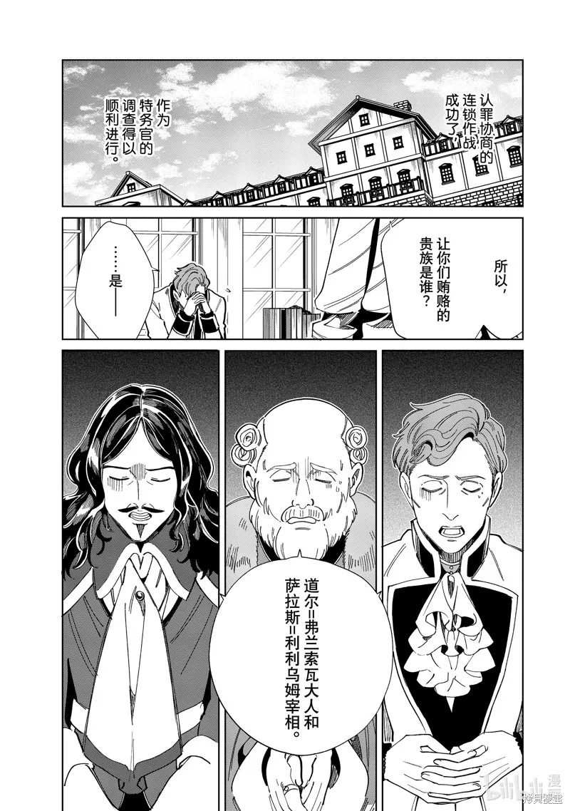 我的首推是惡役大小姐,第45话,第3张