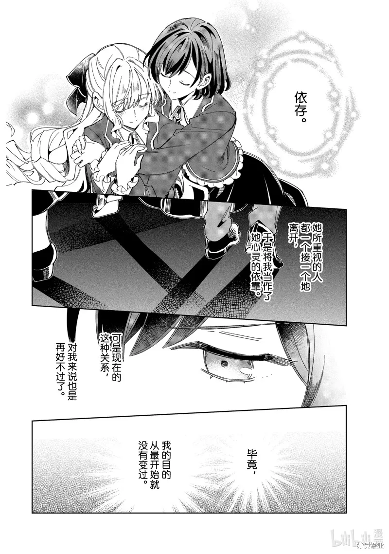 我的首推是惡役大小姐,第45话,第30张