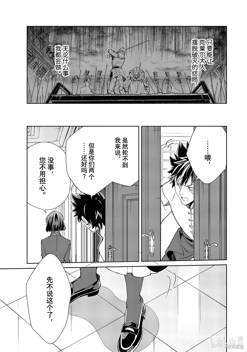 我的首推是惡役大小姐,第45话,第31张