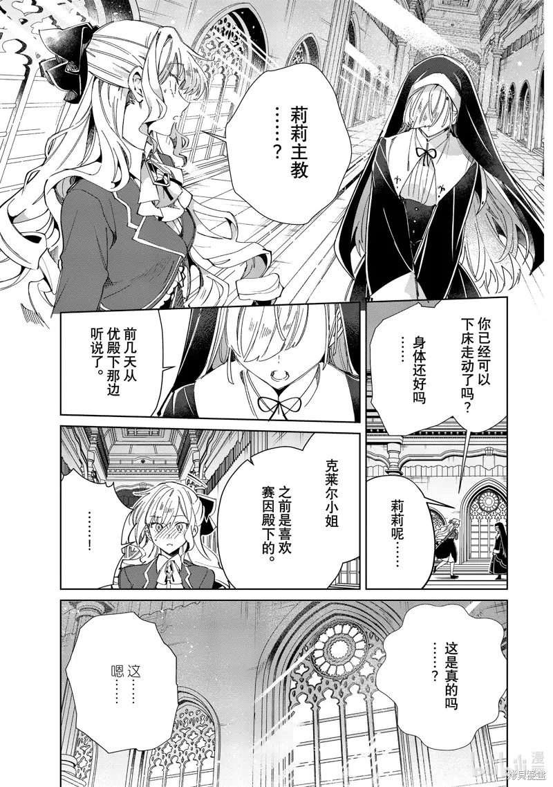 我的首推是惡役大小姐,第45话,第33张