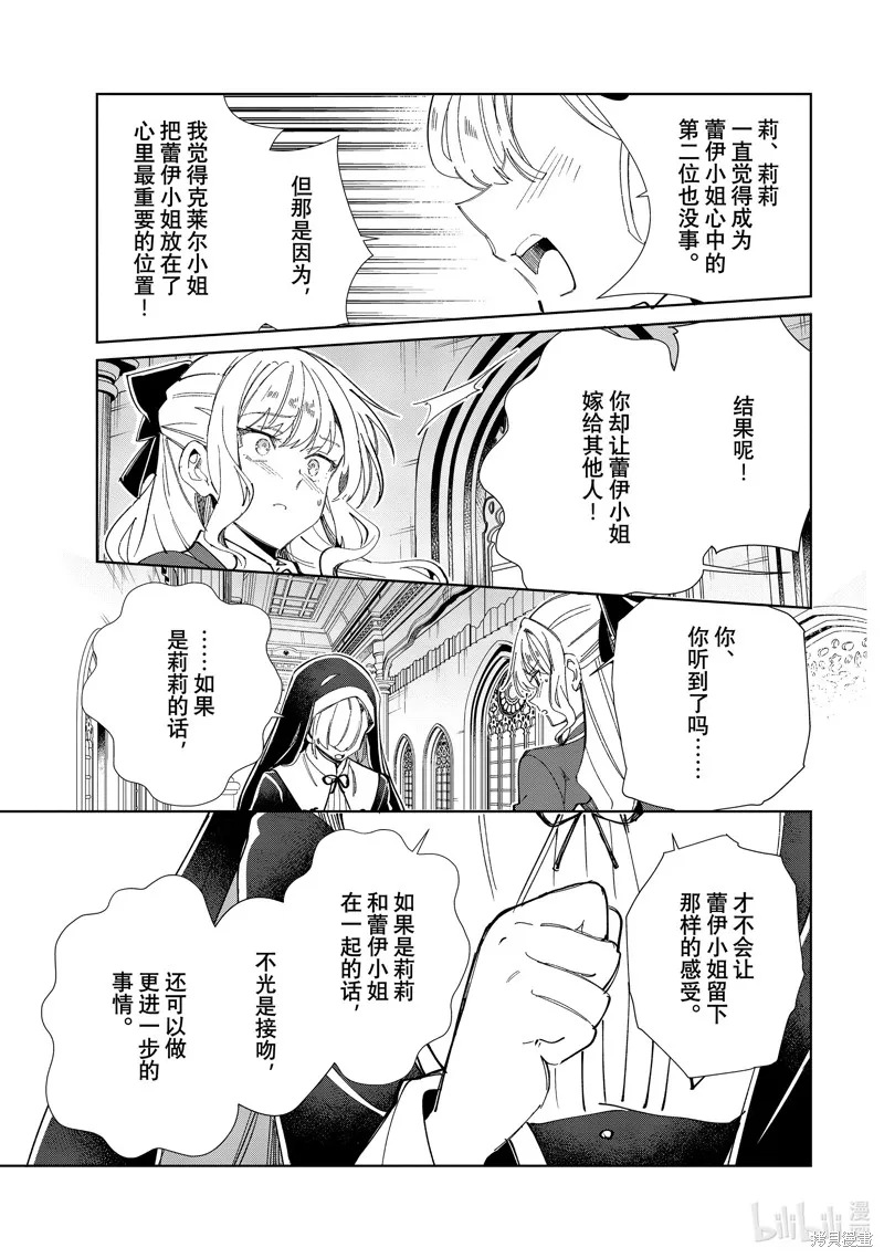 我的首推是惡役大小姐,第45话,第35张