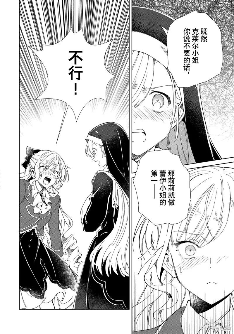 我的首推是惡役大小姐,第45话,第36张