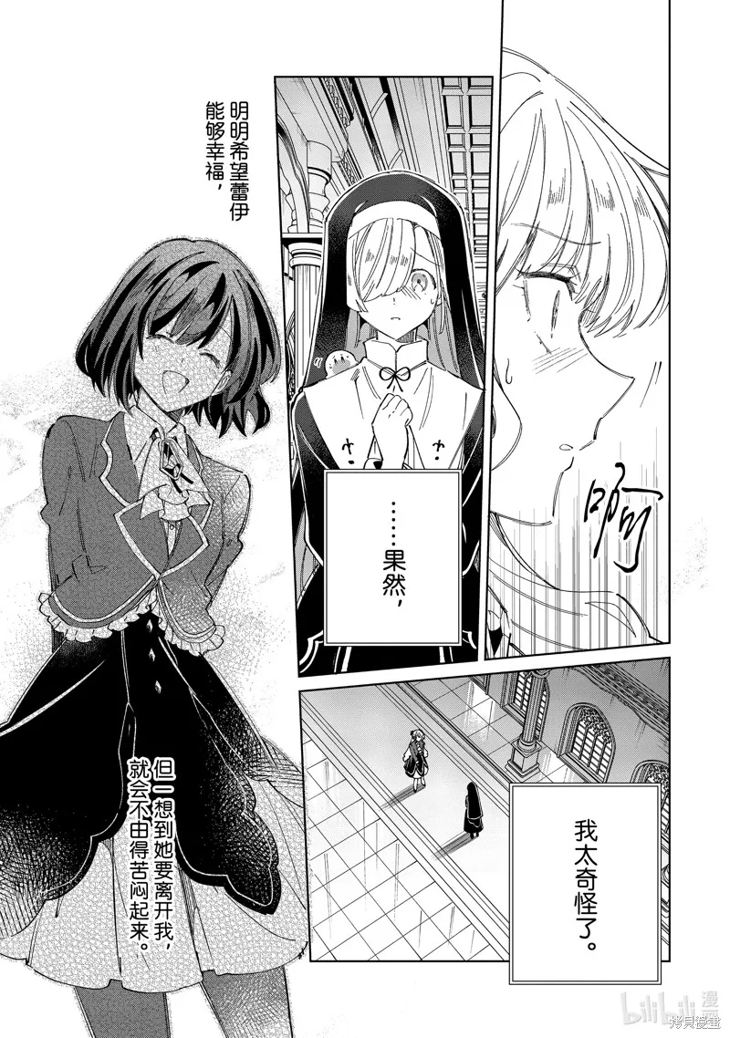 我的首推是惡役大小姐,第45话,第37张