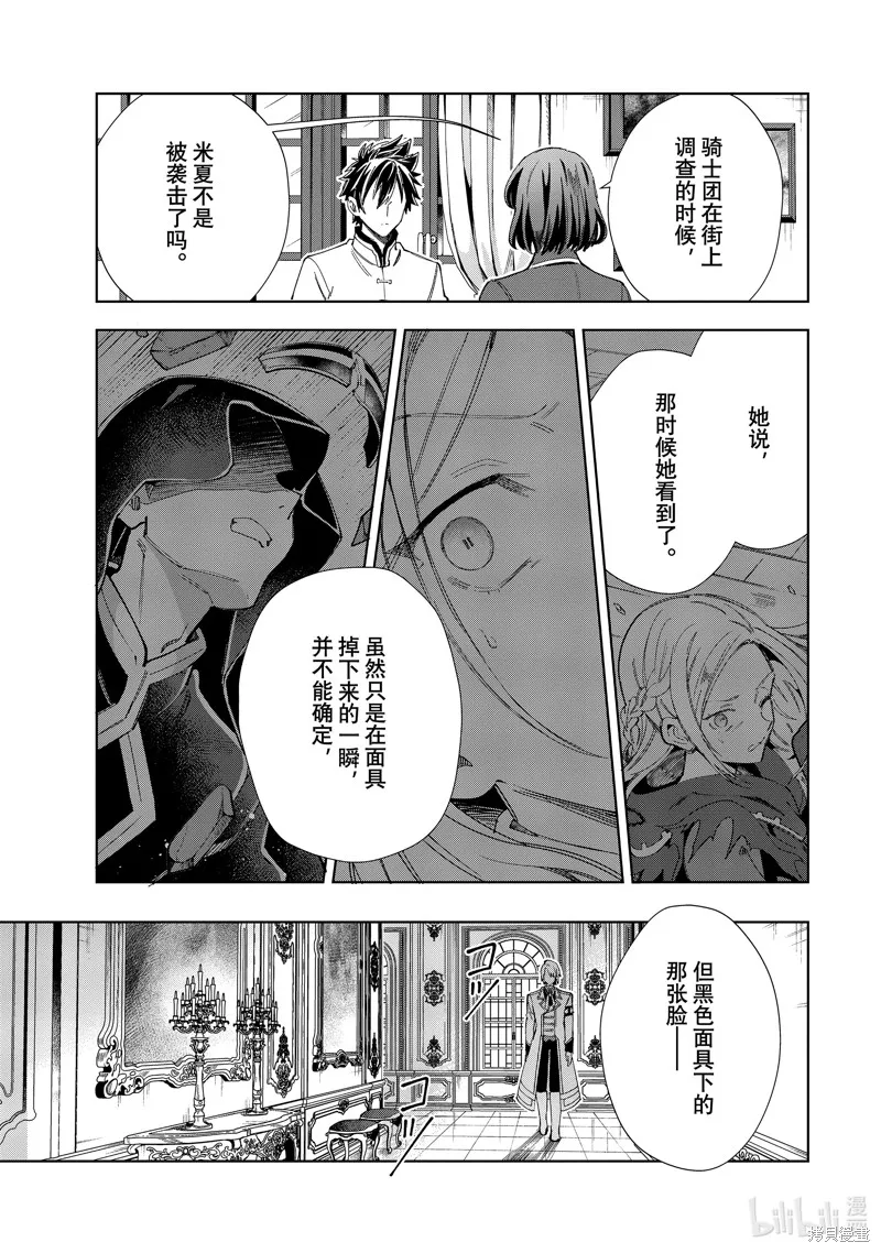 我的首推是惡役大小姐,第45话,第39张