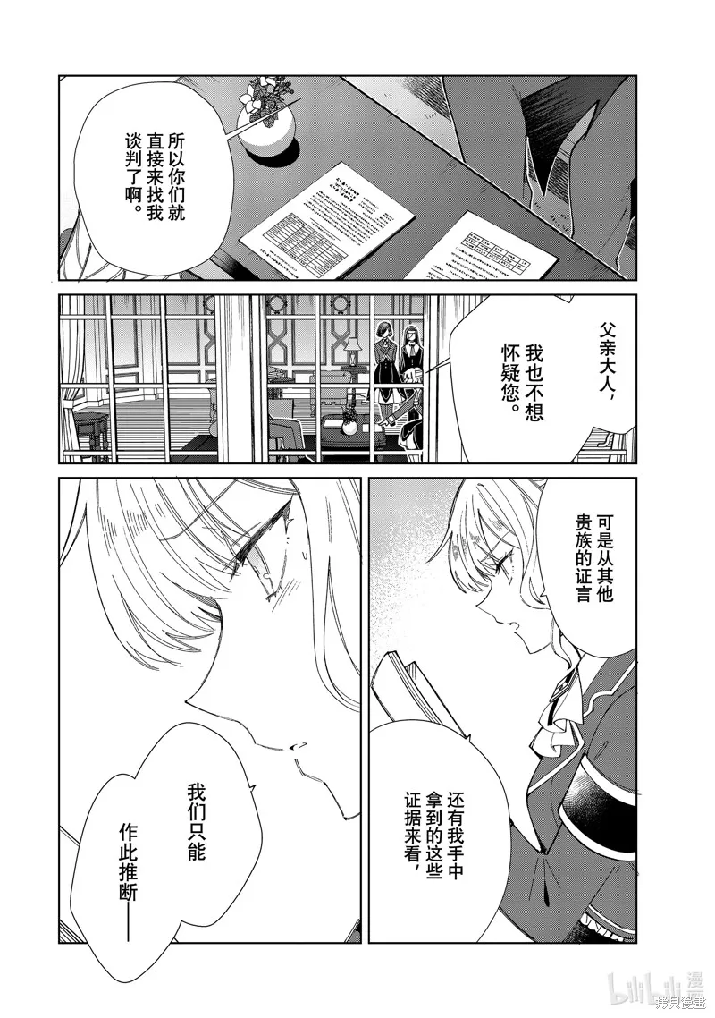 我的首推是惡役大小姐,第45话,第4张