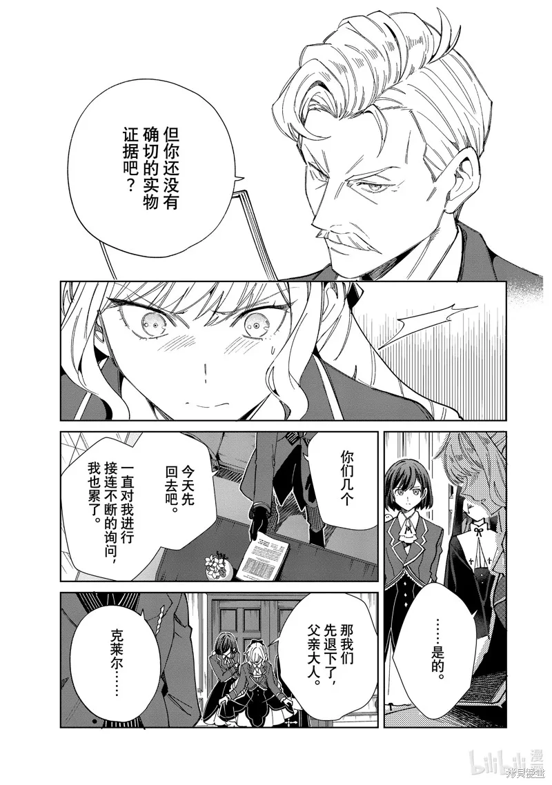 我的首推是惡役大小姐,第45话,第5张