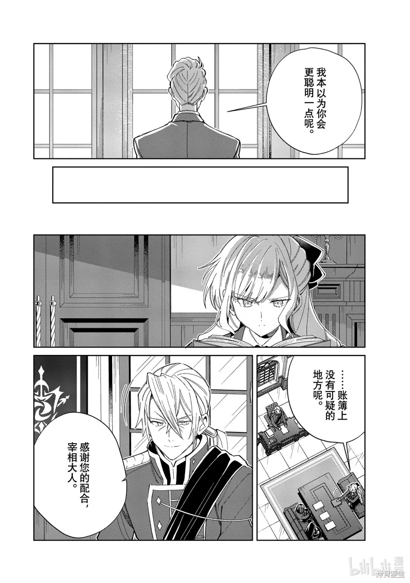我的首推是惡役大小姐,第45话,第6张