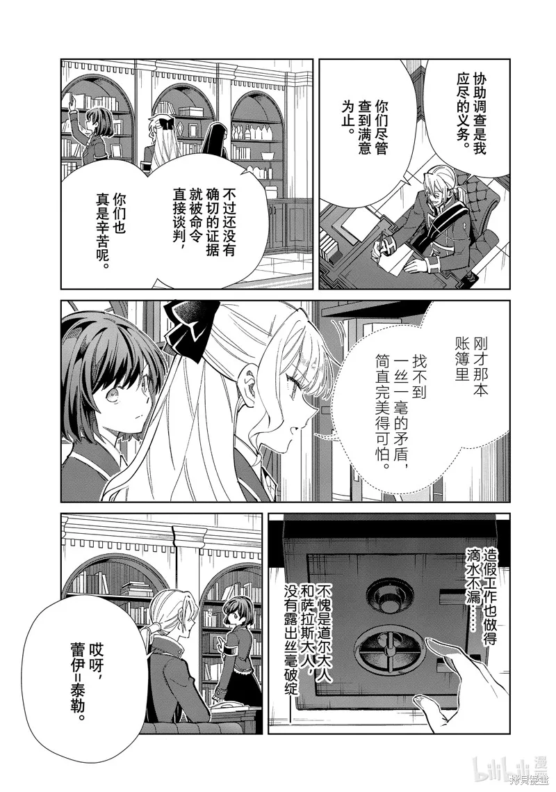我的首推是惡役大小姐,第45话,第7张
