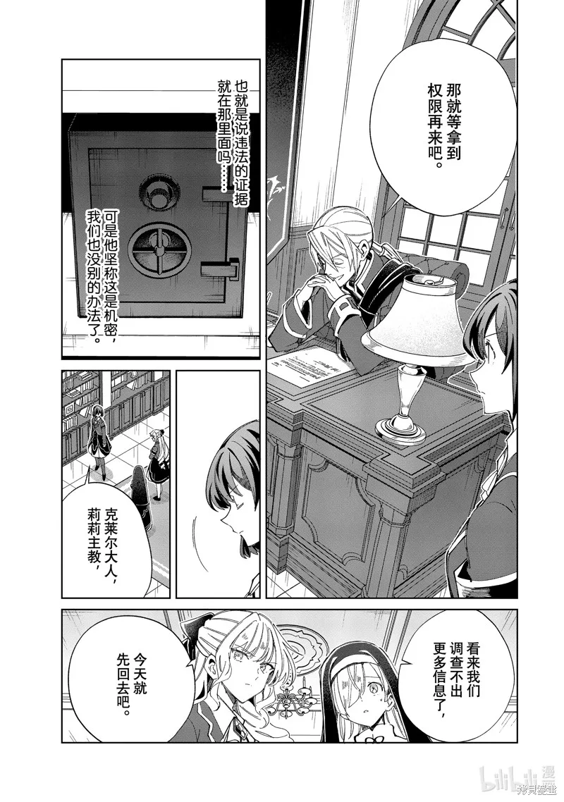 我的首推是惡役大小姐,第45话,第9张