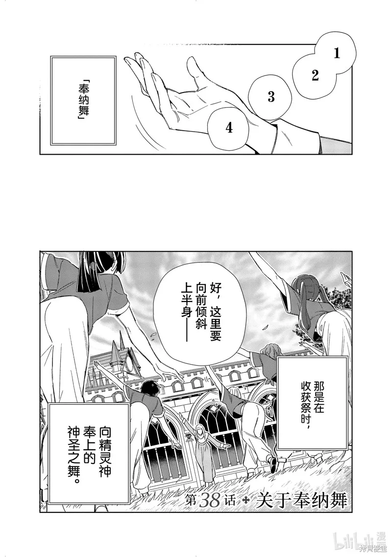 我的首推是惡役大小姐,第38话,第1张