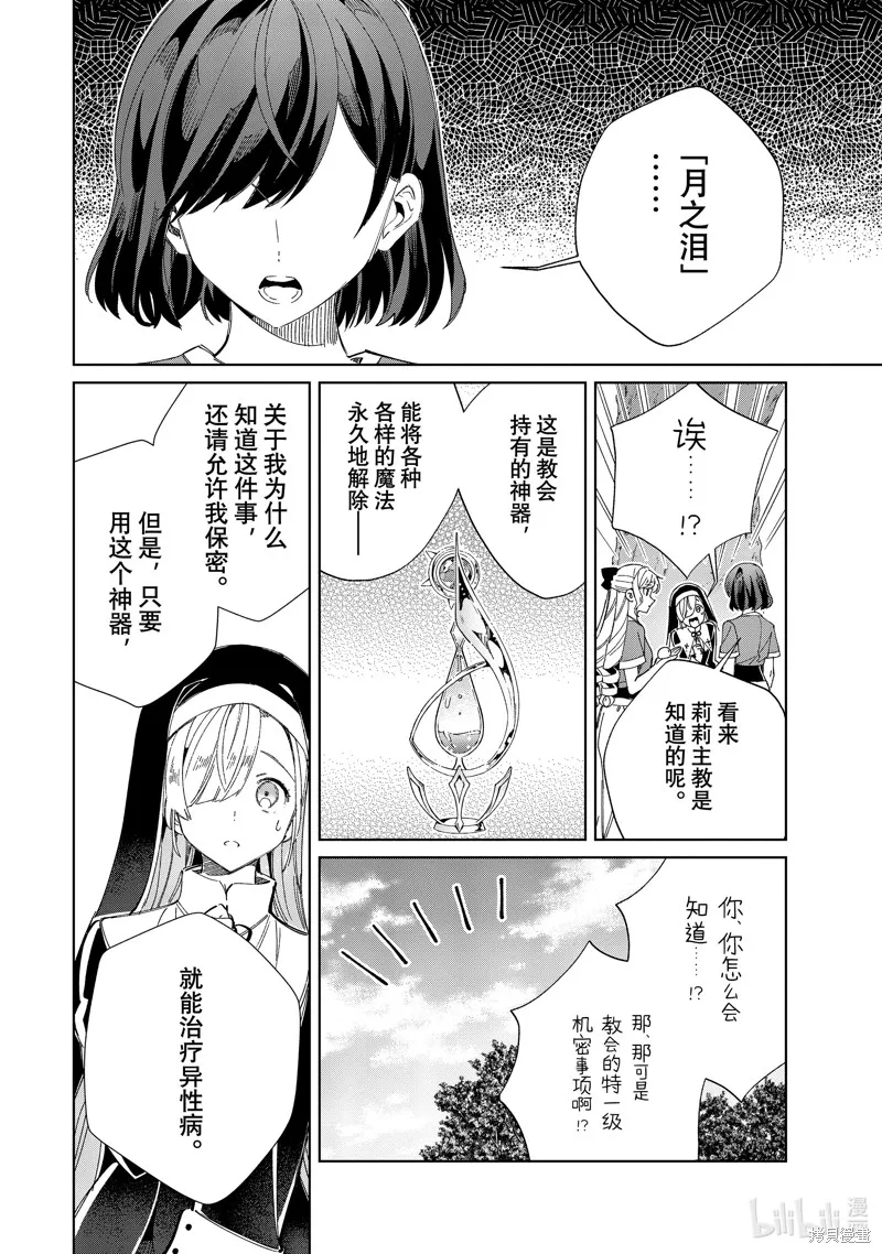 我的首推是惡役大小姐,第38话,第10张