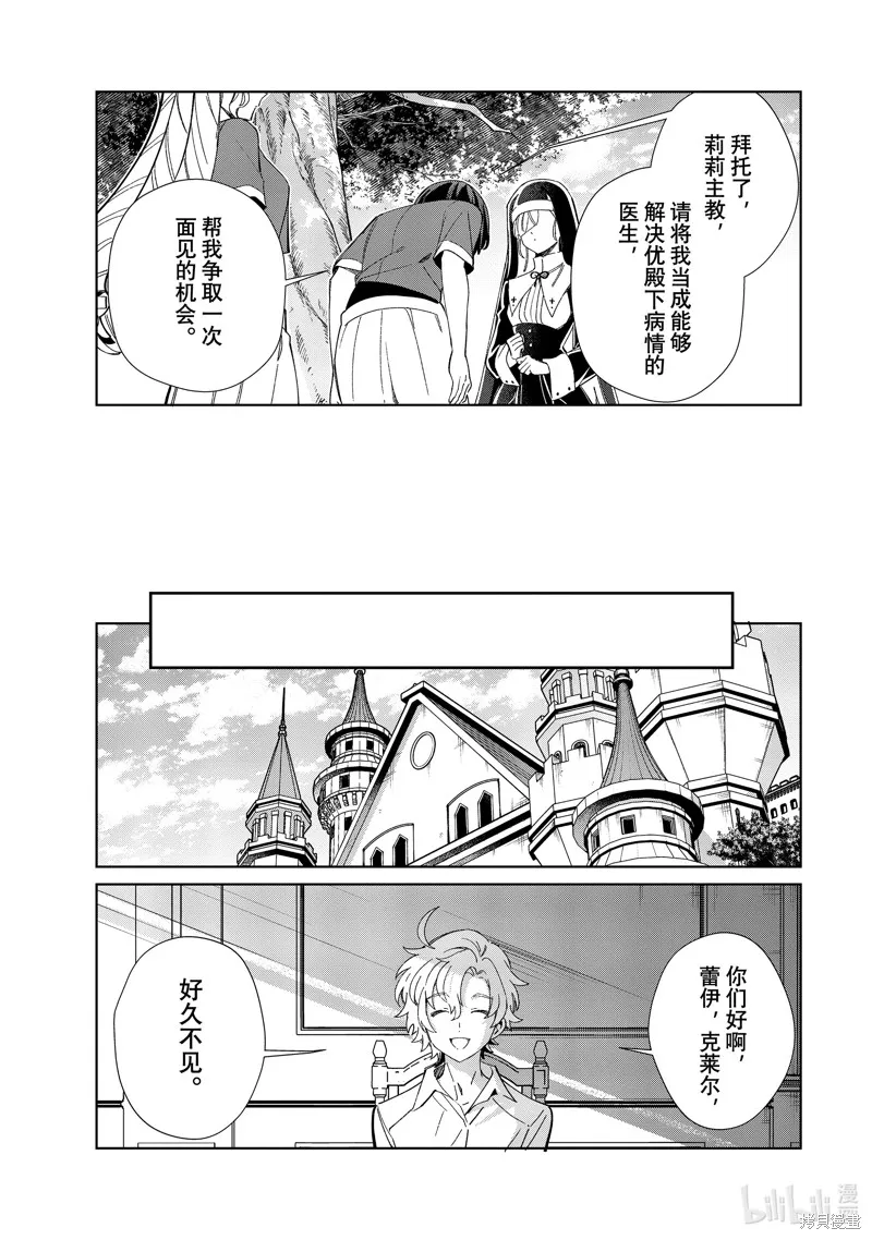 我的首推是惡役大小姐,第38话,第11张