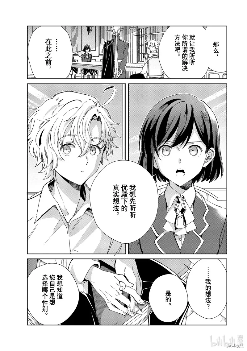 我的首推是惡役大小姐,第38话,第13张