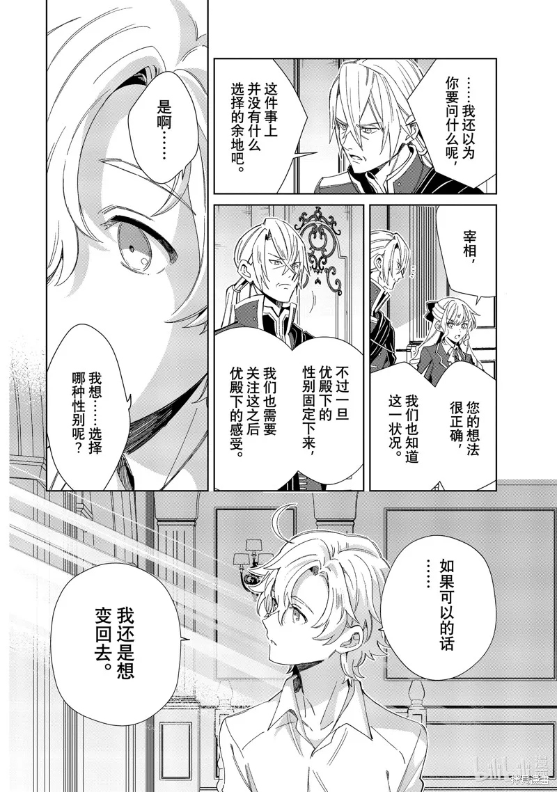 我的首推是惡役大小姐,第38话,第14张