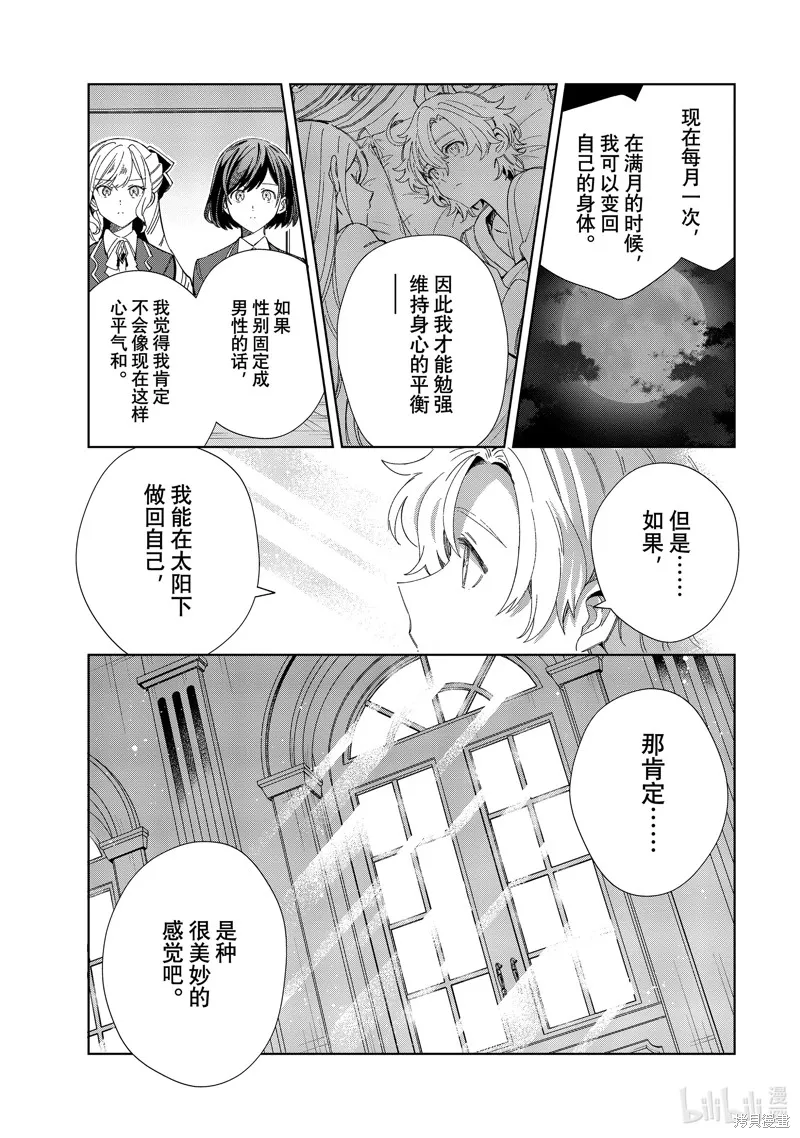 我的首推是惡役大小姐,第38话,第15张