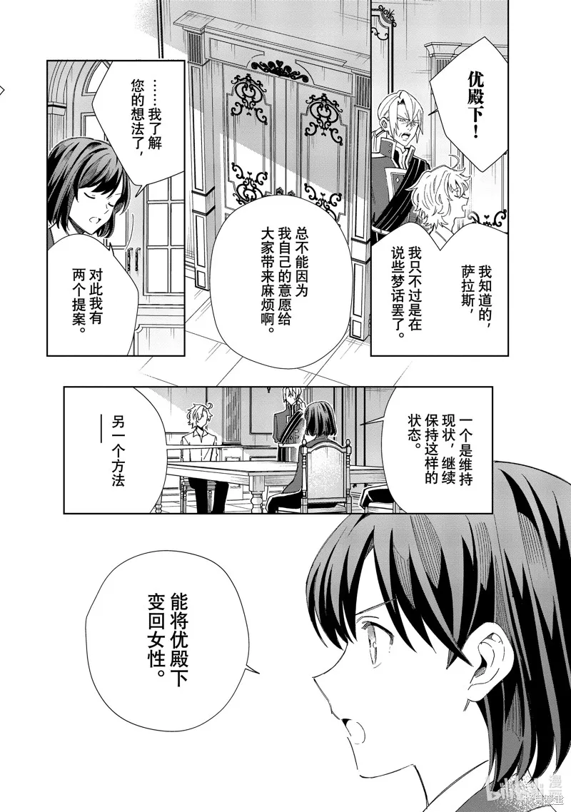 我的首推是惡役大小姐,第38话,第16张