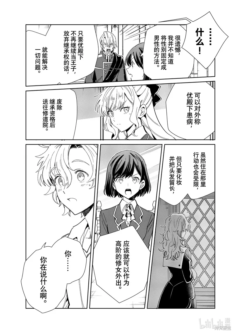 我的首推是惡役大小姐,第38话,第17张