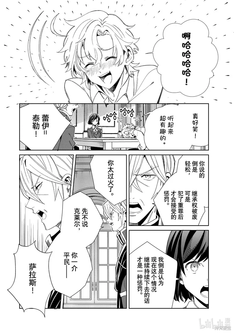 我的首推是惡役大小姐,第38话,第18张