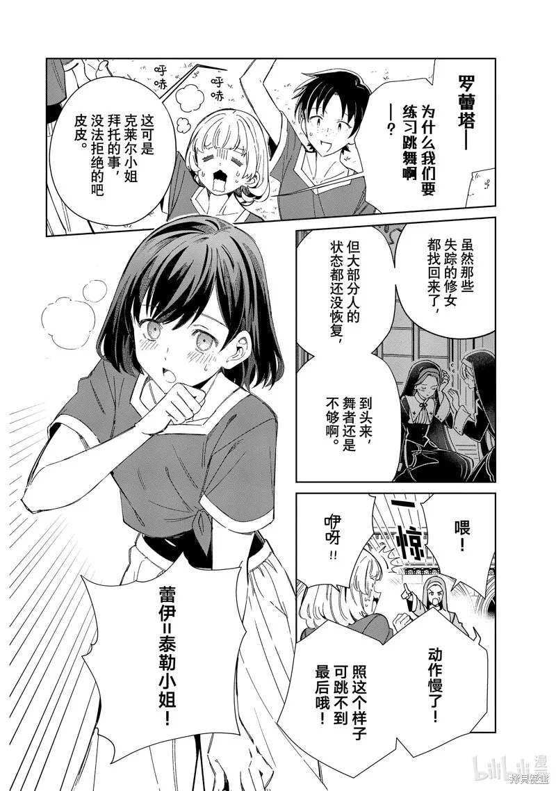 我的首推是惡役大小姐,第38话,第2张