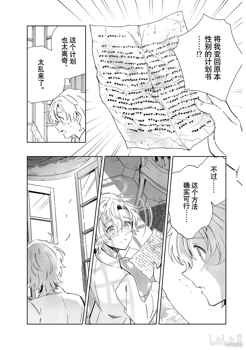 我的首推是惡役大小姐,第38话,第21张
