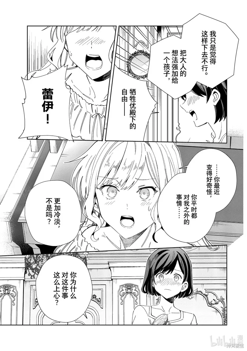 我的首推是惡役大小姐,第38话,第23张