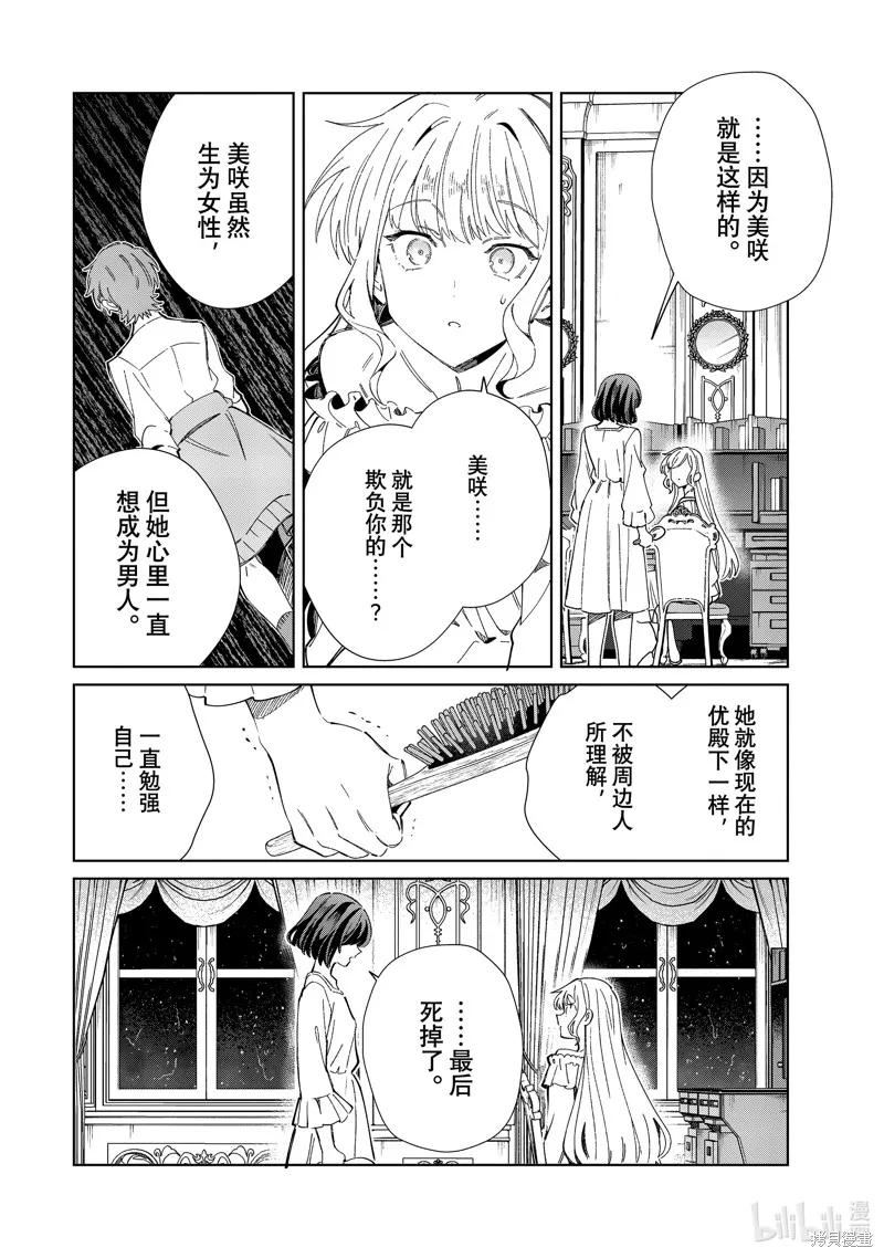 我的首推是惡役大小姐,第38话,第24张