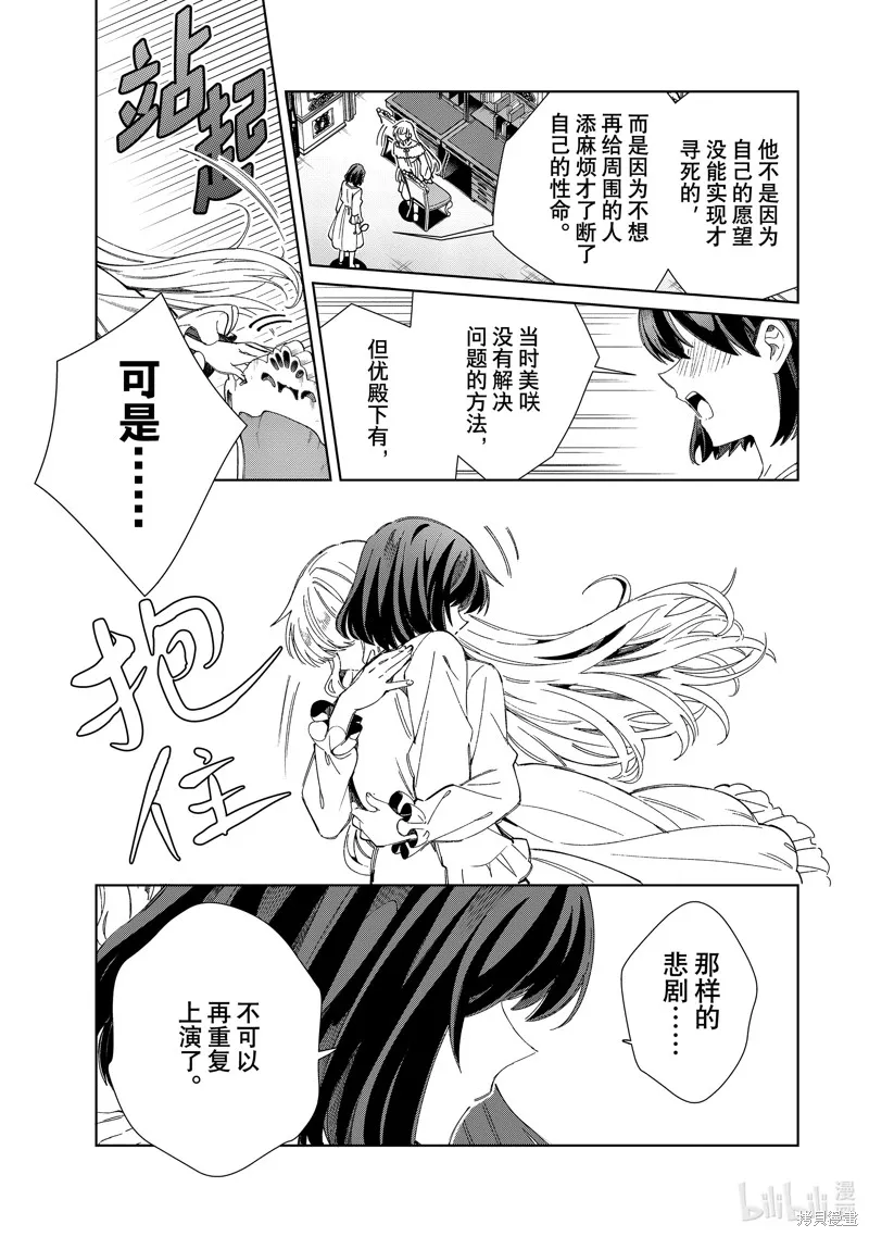 我的首推是惡役大小姐,第38话,第25张