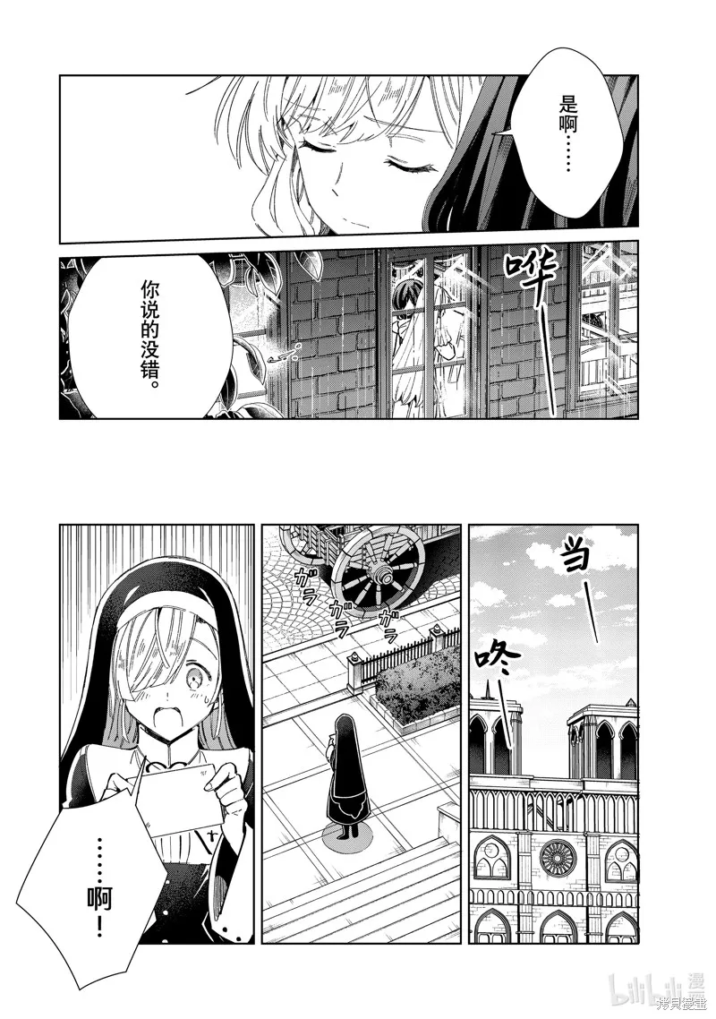 我的首推是惡役大小姐,第38话,第26张