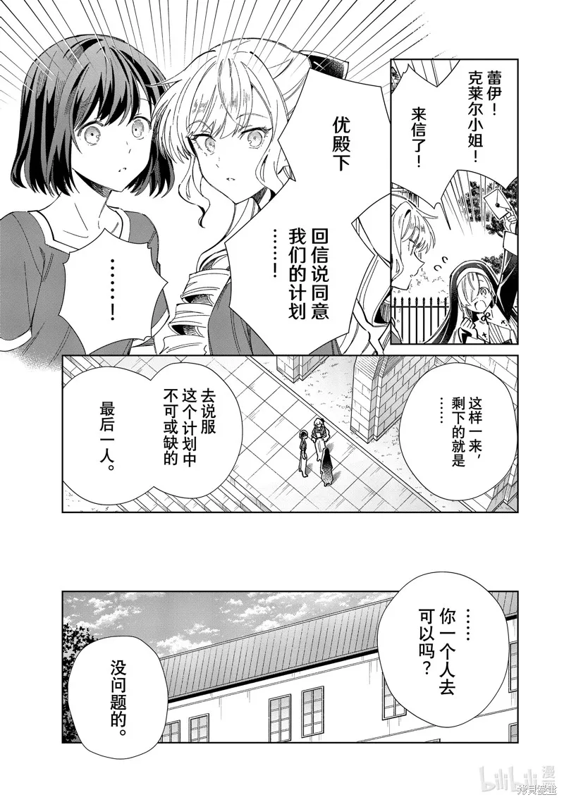 我的首推是惡役大小姐,第38话,第27张