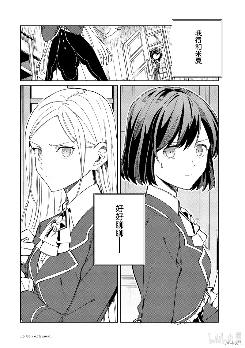 我的首推是惡役大小姐,第38话,第28张