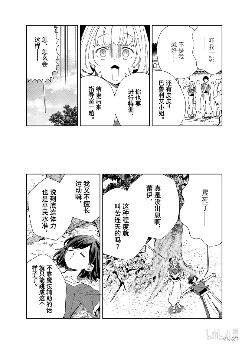 我的首推是惡役大小姐,第38话,第3张