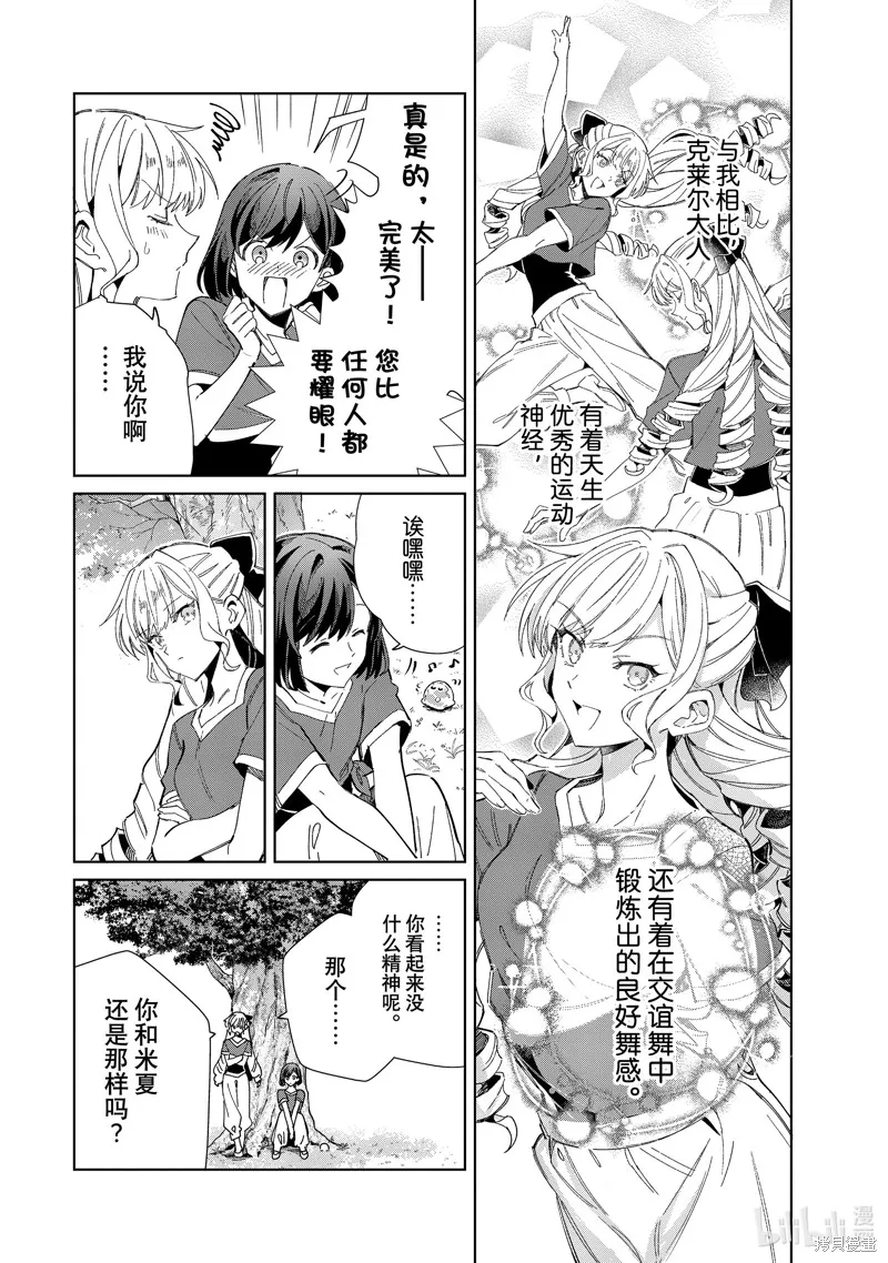 我的首推是惡役大小姐,第38话,第4张