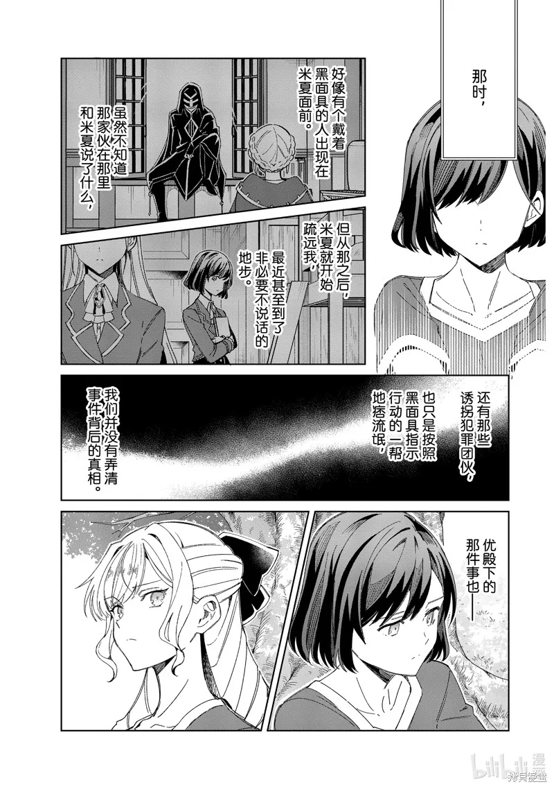 我的首推是惡役大小姐,第38话,第5张