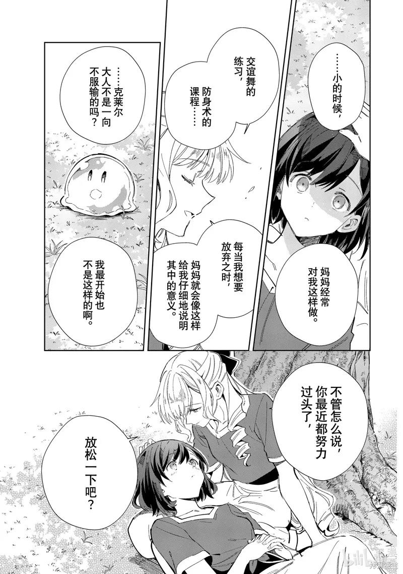 我的首推是惡役大小姐,第38话,第7张