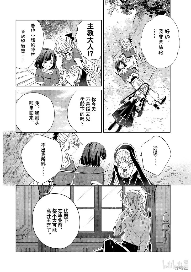 我的首推是惡役大小姐,第38话,第8张