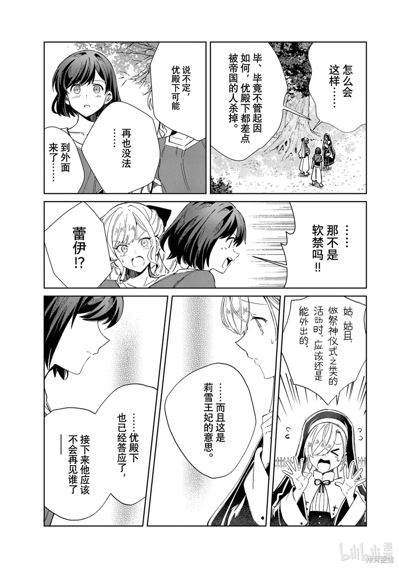 我的首推是惡役大小姐,第38话,第9张