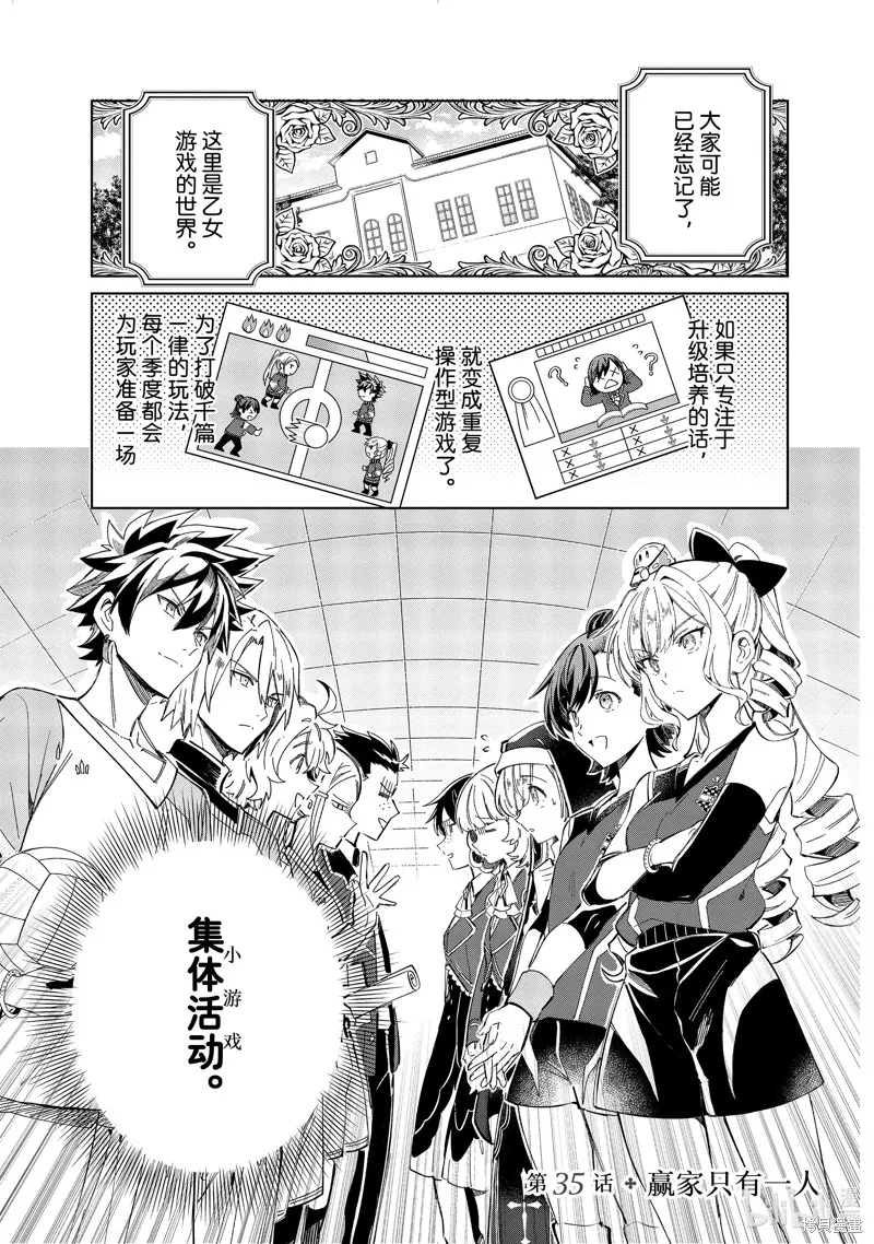 我的首推是惡役大小姐,第35话,第1张