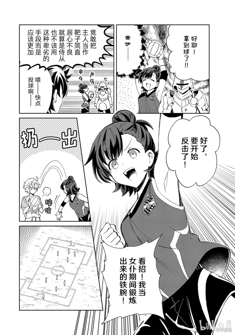 我的首推是惡役大小姐,第35话,第10张