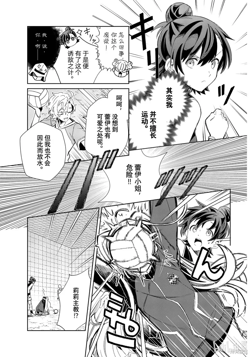 我的首推是惡役大小姐,第35话,第11张