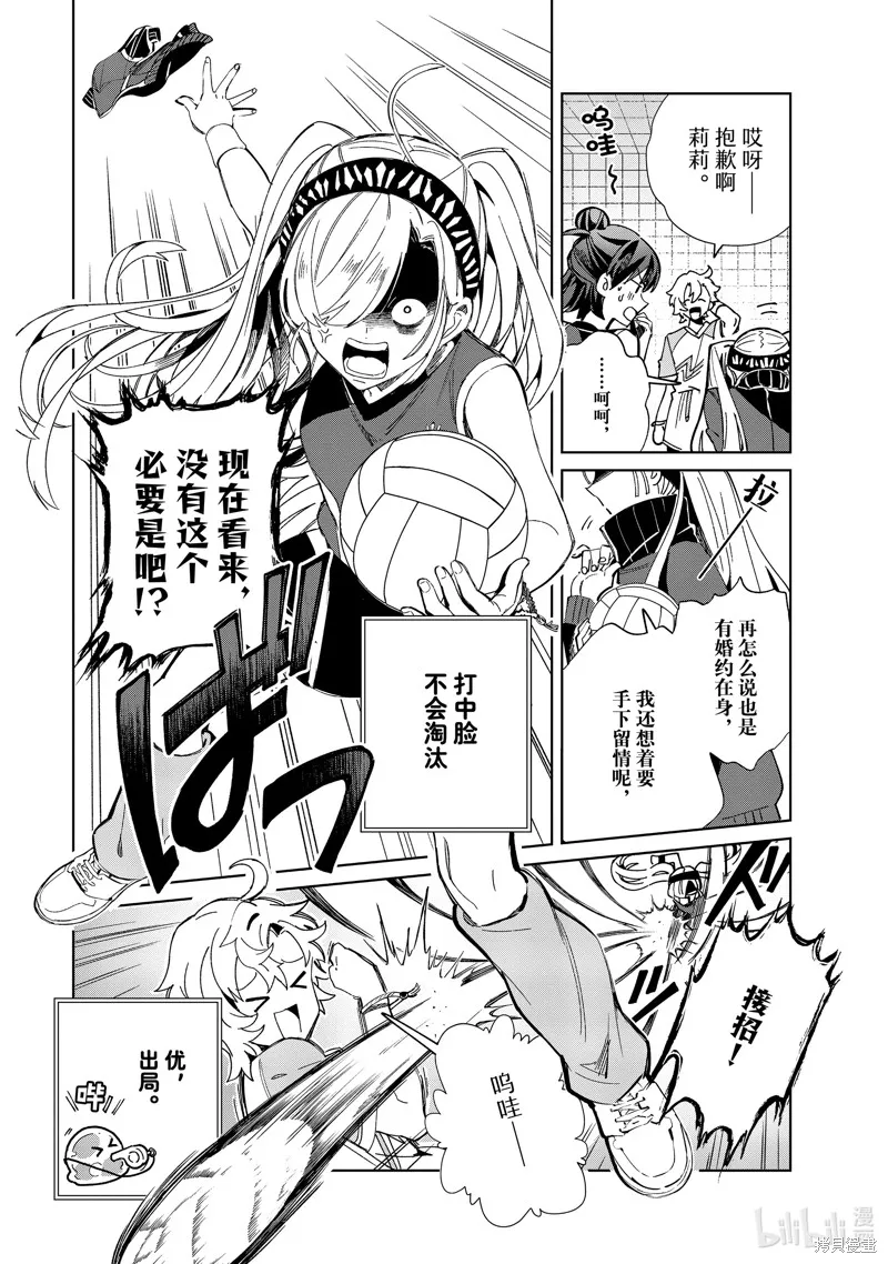 我的首推是惡役大小姐,第35话,第12张