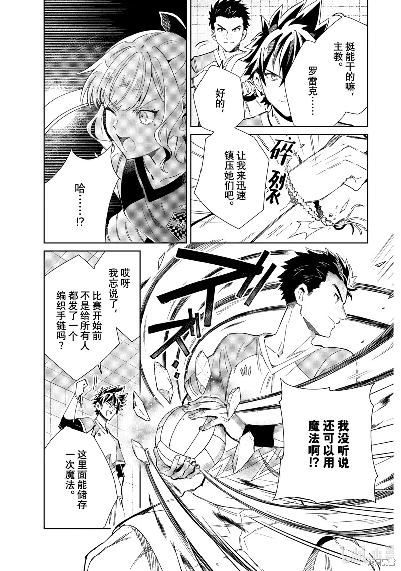 我的首推是惡役大小姐,第35话,第13张